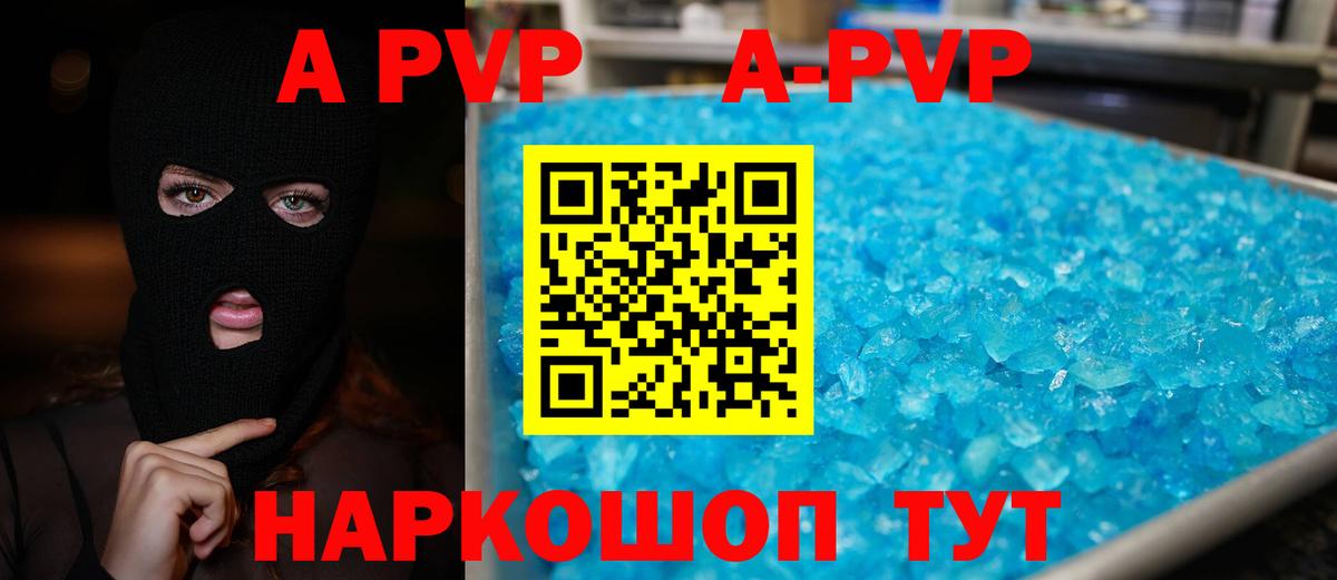 Alpha-PVP Соль Зеленокумск