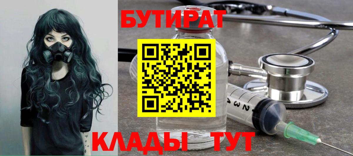 БУТИРАТ бутик  Вход с VPN  Зеленокумск 