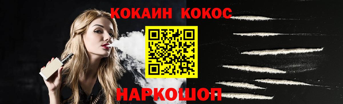 КОКАИН Эквадор Зеленокумск