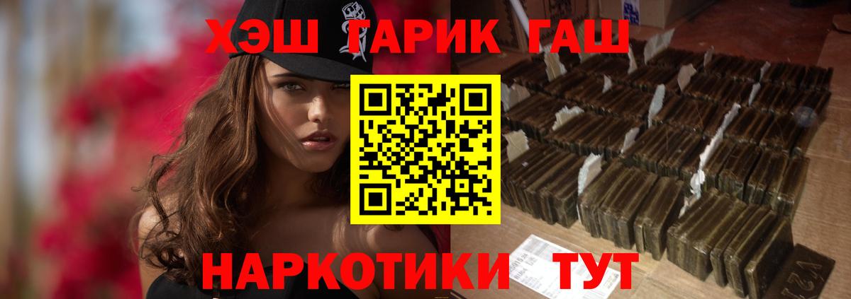 ГАШИШ гарик  Вход с VPN  Зеленокумск  Гашиш хэш 