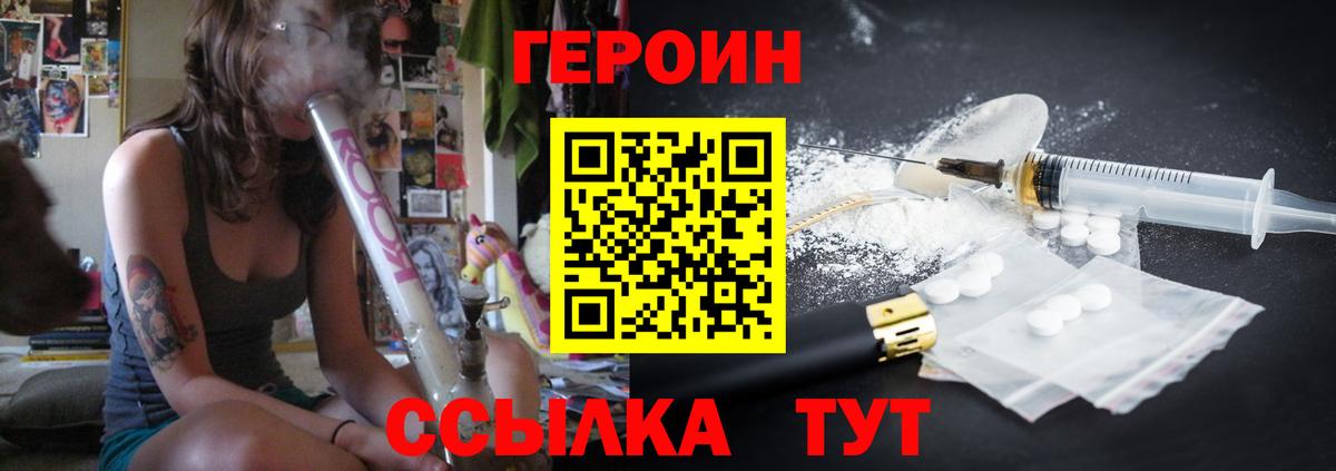 Героин афганец  Вход с VPN  Зеленокумск 