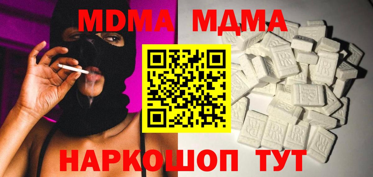МДМА молли Зеленокумск