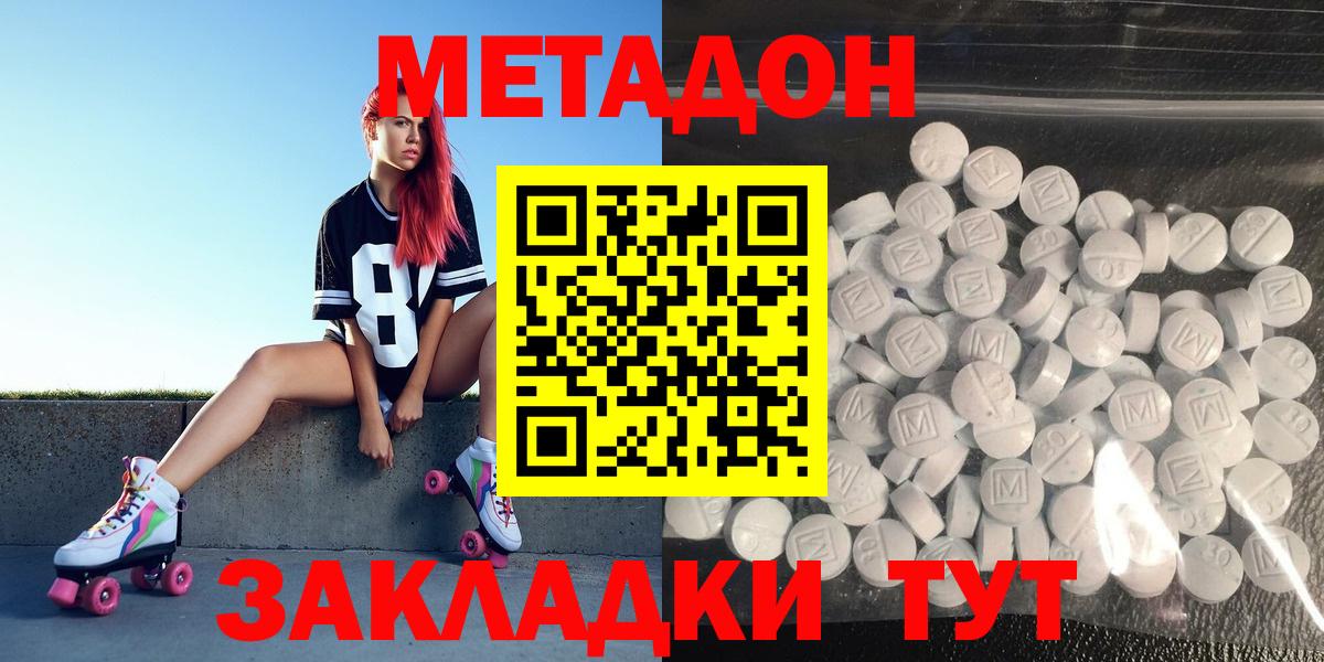 Метадон VHQ Зеленокумск