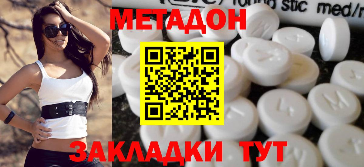 Метадон мёд  Метадон methadone  Вход с VPN  Зеленокумск 